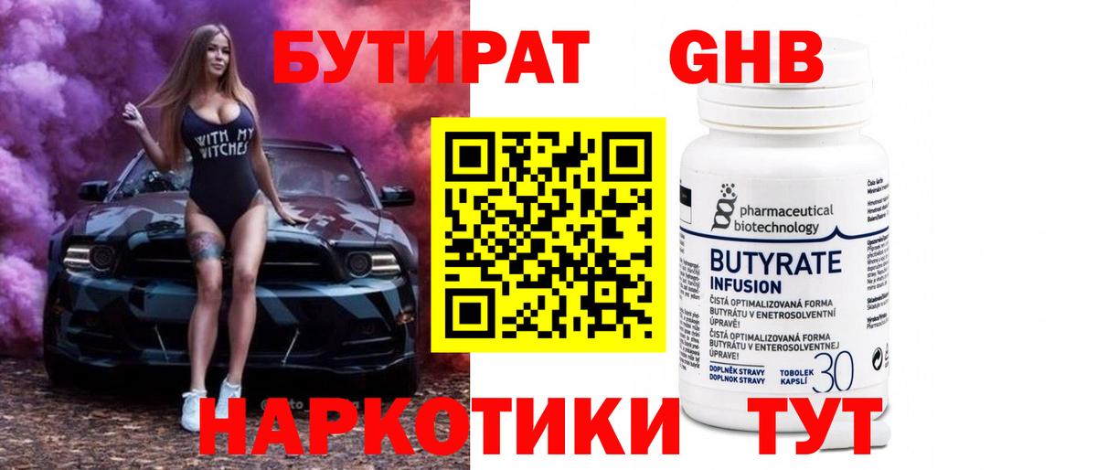 Бутират BDO Лосино-Петровский