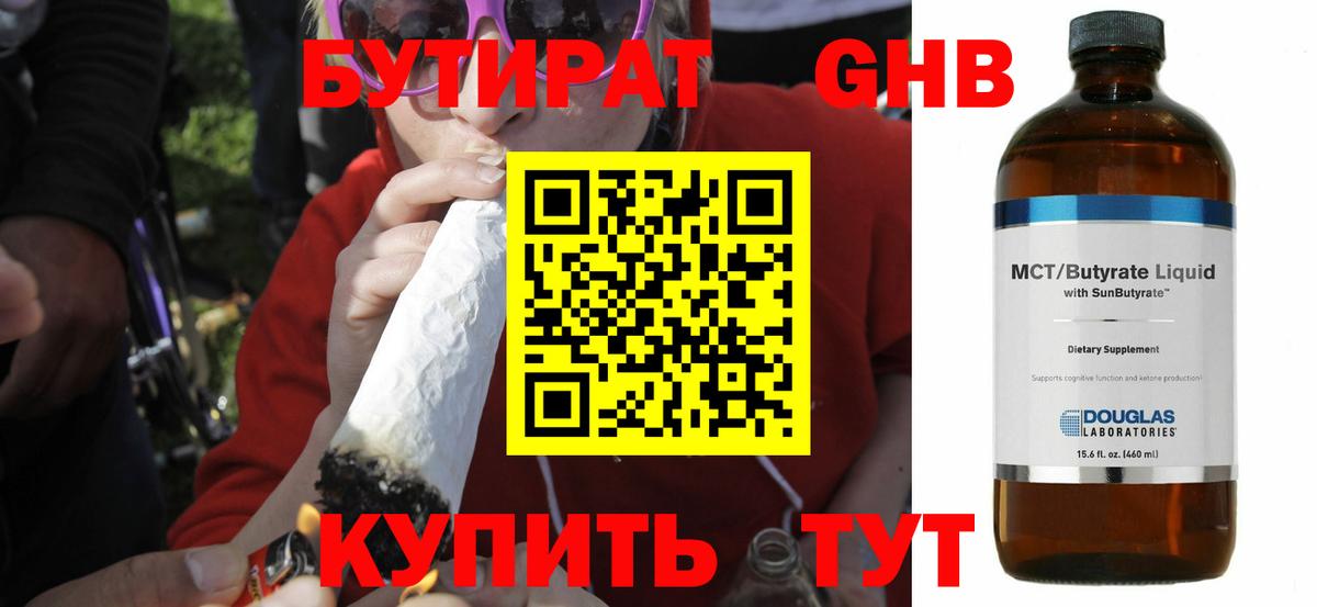 БУТИРАТ GHB  Вход с VPN  БУТИРАТ  Лосино-Петровский 