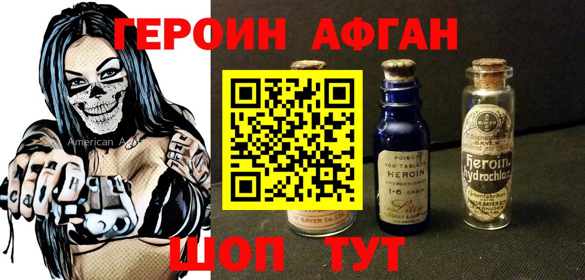 Героин Heroin Лосино-Петровский