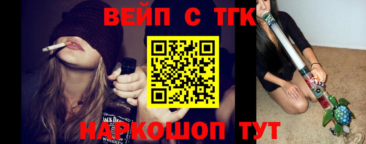 ТГК вейп с тгк  Вход с VPN  Лосино-Петровский 